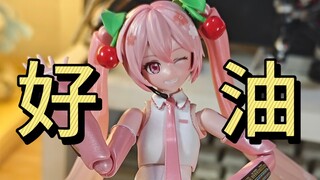 商单不提的缺点来这里看！布鲁可樱花初音锐评