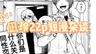 【凪玲】超长22p短漫杂谈｜同人女被金城给予了新的热情——
