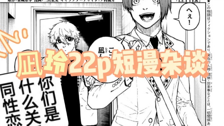 【凪玲】超长22p短漫杂谈｜同人女被金城给予了新的热情——