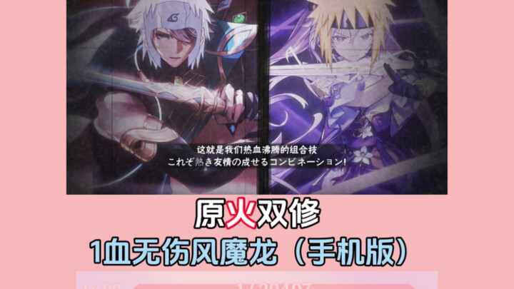 [Original Flame Dual Cultivation] Our electrifying combo moves!