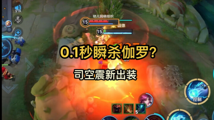 你这司空震不对吧！？
