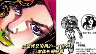 JOJO第八部替身简介