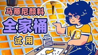 木盒颜料并不能涨画技，但真的爽。