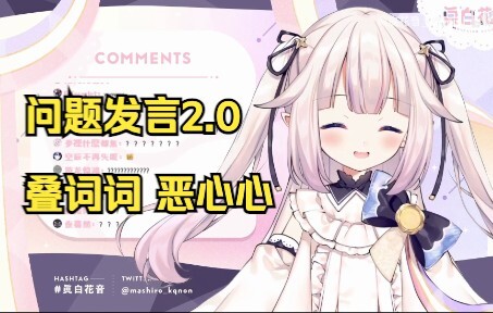 【Mashiro Kanon】Japanese Loli: Reduplication, so cute! Audience: No need to be so astringent!
