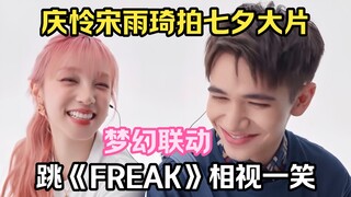 Tống Vũ Kỳ và Thanh Liên nhảy theo điệu "FREAK"! Ai hiểu được giá trị của bộ sưu tập đình đám dịp lễ