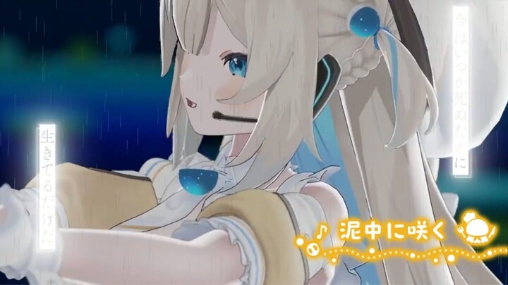 泥中に咲く - ウォルピスカーター / にゃぷぷ・まりーな〖#にゃぷぷまりーな3Dお披露目 Ver.〗