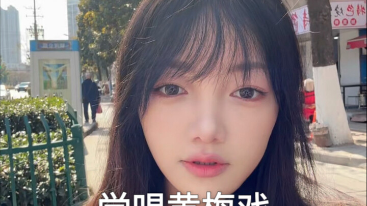 วันนี้มาหัดร้องงิ้วหวงเหมย!