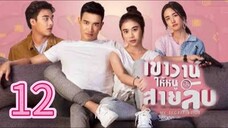 my secret bride 12 indo