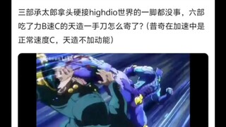 天造是怎么秒杀承太郎的?