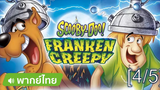 อนิเมชั่นห้ามพลาด💥 Scooby-Doo! Frankencreepy สคูบี้ดู กับอสุรกายพันธุ์ผสม พากย์ไทย_4
