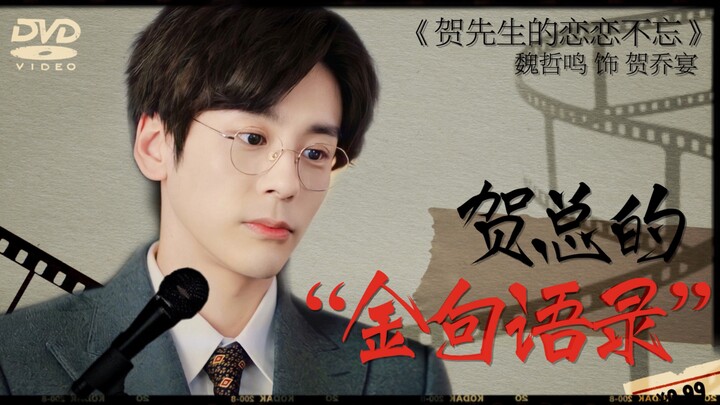 “Mr. He’s Unforgettable Love” cordially invites everyone to learn He Qoyan’s signature “He-yan Jo-yu