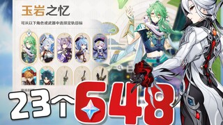 23 648, 1 Blue Inkstone, 8th Life Servant, 8th Life Childe, 7th Life Xiao, harga untuk memasuki kump