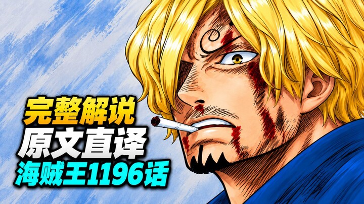 One Piece Chapter 1196 Full Commentary: On the Path to Self-Love—The Most Subtle Chapter Lately, and