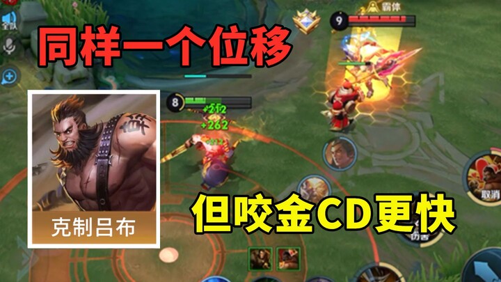 Like Lü Bu, Cheng Yaogjin also has a dash ability, but his cooldown is much shorter and his mobility