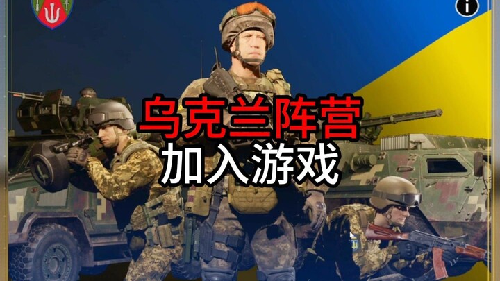 The Ukrainian faction joins the tactical squad!