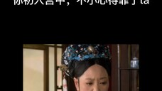 【随机截屏】假如你穿越成了甄嬛传的秀女(1)
