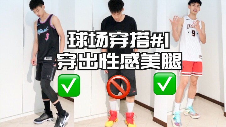 【ENZO】Tutorial gaya berpakaian di lapangan basket 2020 #1: Cara tampil dengan kaki indah yang seksi