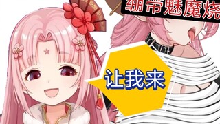 Nếu phải phản bội vẻ ngoài quyến rũ của mình thì chắc chắn nữ chính Shan Bao của tôi sẽ làm điều đó!