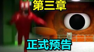 Is the game bad, but the story is good? A brief review of the official trailer for Chapter 3 of Banb