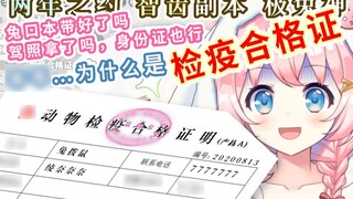 สะสมฟันปัญญาของเทพกระต่ายทั้ง 4 ซี่เพื่อรับชุดนอนออริจินัลของ Pink Rabbit...! - 【อายาน่า นาน่า】