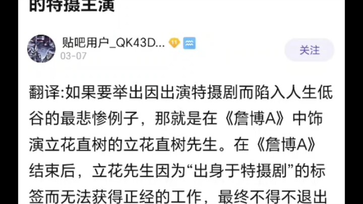 混的最惨的特摄主演