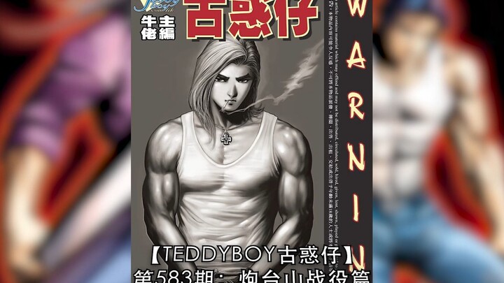 【太子哥】古惑仔漫画：第583期  看着王博仁死去，大天二心痛不绝． ． ．