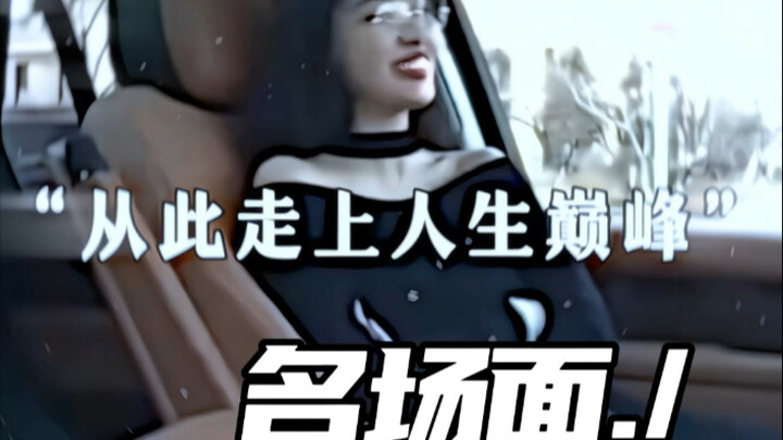 จากนี้ก้าวสู่จุดสูงสุดในชีวิต