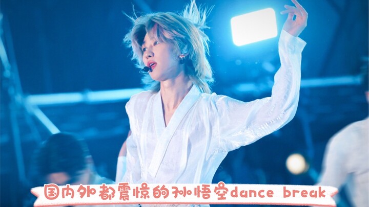 ทั้งในและต่างประเทศต่างพากันตกตะลึงกับ【ซูเปอร์】โซโลแดนซ์เบรกของซุนหงอคง: เขาคือเทพผู้ครองเวที! ---- 