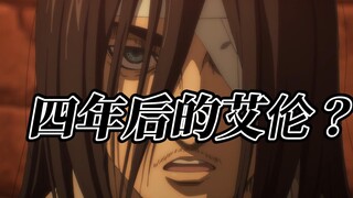 Attack on Titan Season 4 Episode 05: Allen unexpectedly meets his grandfather, but he didn't expect 
