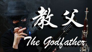 你甚至都不愿意叫我一声悍匪