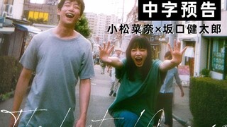 【中字】当生命只剩下最后10年！小松菜奈×坂口健太郎主演悲情电影『余命10年』中字预告公开！2022年春季上映
