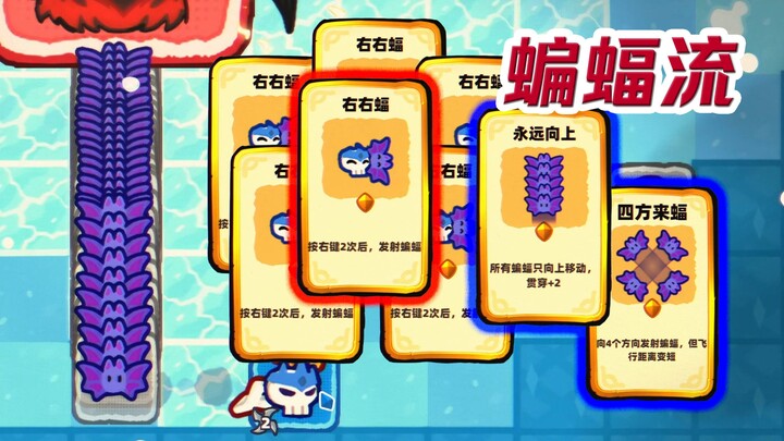 Bat: Try out the disappearing health bar!