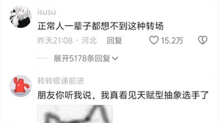 抽象 | 终于体会到老师看到学霸的感觉了