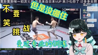 看到互踢〇〇就狂笑不止的日本社恐妹妹【十分钟看八鏡mira】不要笑挑战！上回