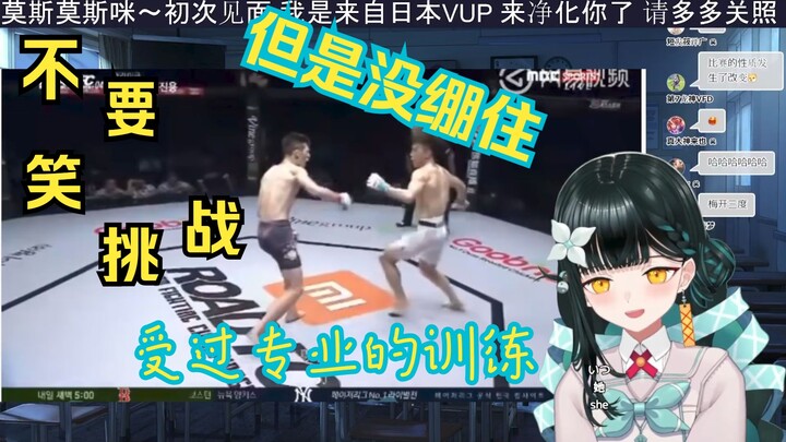 看到互踢〇〇就狂笑不止的日本社恐妹妹【十分钟看八鏡mira】不要笑挑战！上回
