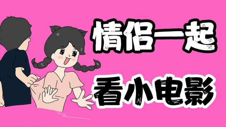 【เพศชายและหญิงโปรดระวัง】คู่รักดูหนังโป๊ด้วยกันจะเป็นยังไงนะ?