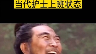 当代护士上班状态