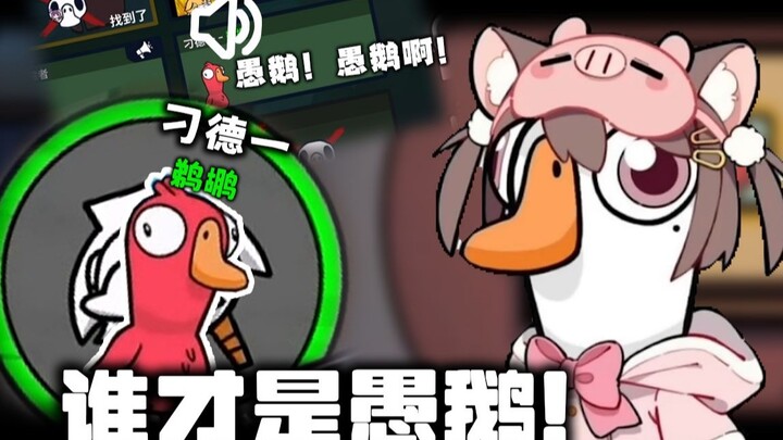 “The Most Talkable Episode Ever” — Cowering Wolves Are Always Up to Something…!! [Goose Goose Duck]