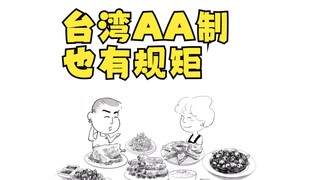 Episode 3: Funny Mishaps Caused by Cross-Strait Differences