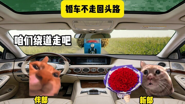 Xe cưới không quay đầu, tình người vẫn luôn chân thành.