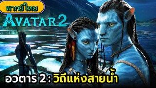 อวตาร 2