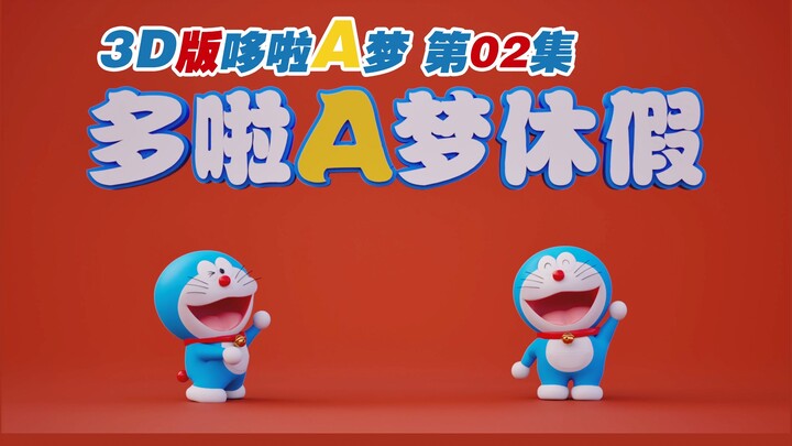 3D Version - Doraemon - Episode 02: "Doraemon Takes a Vacation"