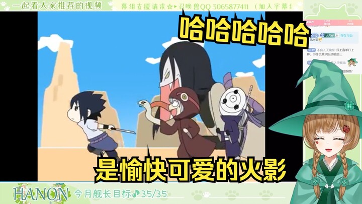 绿豆魔女看《【手描】火影村的爆笑生活》好可爱！【花音-Hanon】