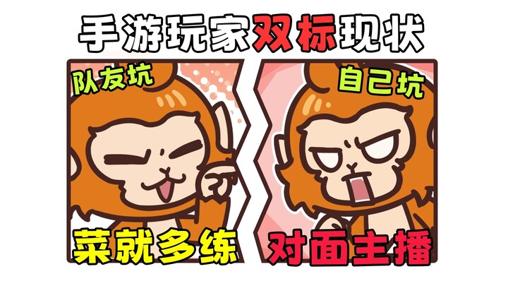 人类的本质 是双标！