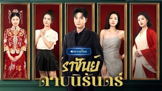 (เต็มเรื่อง) หนุ่มถูกหักหลัง ไร้ชื่อฝึกดาบสุดยอด ใครจะคิดว่าสุดท้ายเขากลายเป็นจักร