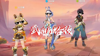 30 seconds to understand how happy the world of Nata and the Big Three is [Genshin Impact Creative S