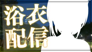 【雑談】ライブ前に浴衣お披露目でござる👘【風真いろは/ホロライブ6期生】