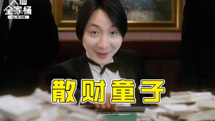 【Keranjang Keluarga Daxian】Pakai Kartu Terbaik untuk Sebar Harta Sebanyak-banyaknya