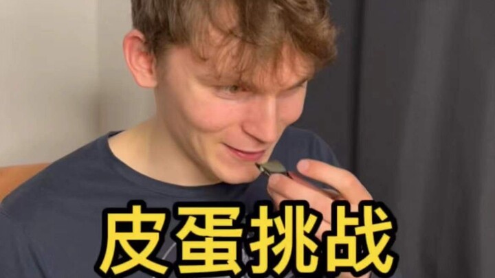 外国人不敢吃系列之又一位被皮蛋征服的歪果仁