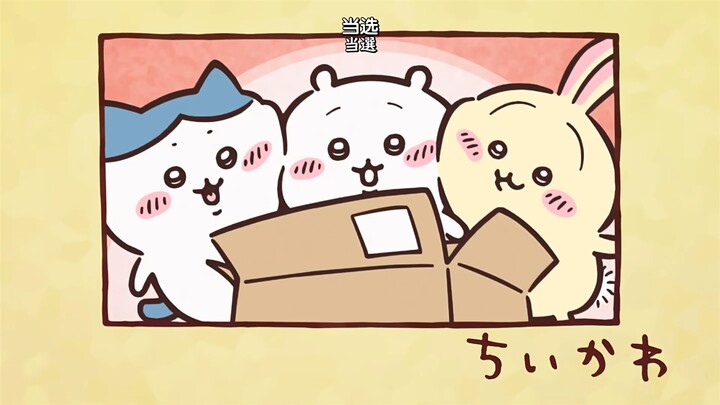 八月份要和小宝们一样幸运！